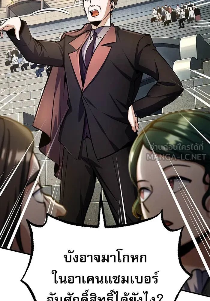 Academy’s Undercover Professor ตอนที่ 85 124
