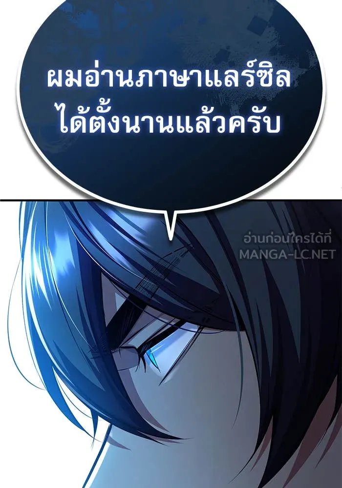 Academy’s Undercover Professor ตอนที่ 85 127
