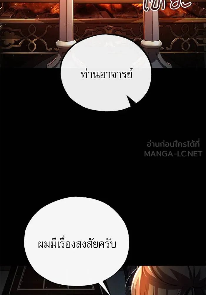 Academy’s Undercover Professor ตอนที่ 85 130