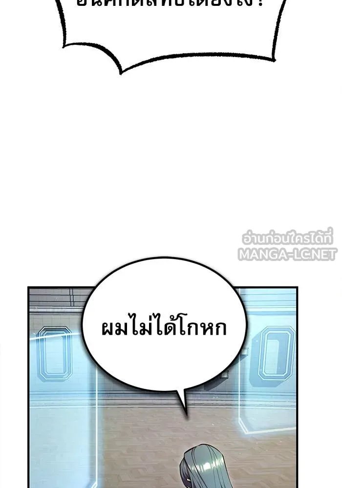 Academy’s Undercover Professor ตอนที่ 85 125