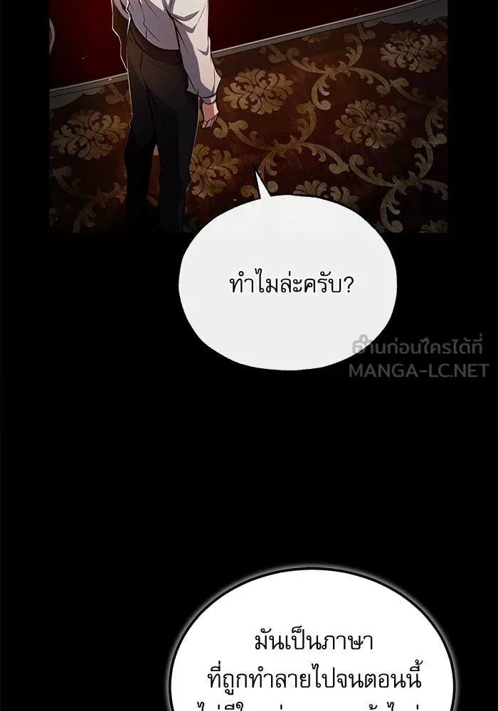 Academy’s Undercover Professor ตอนที่ 85 135