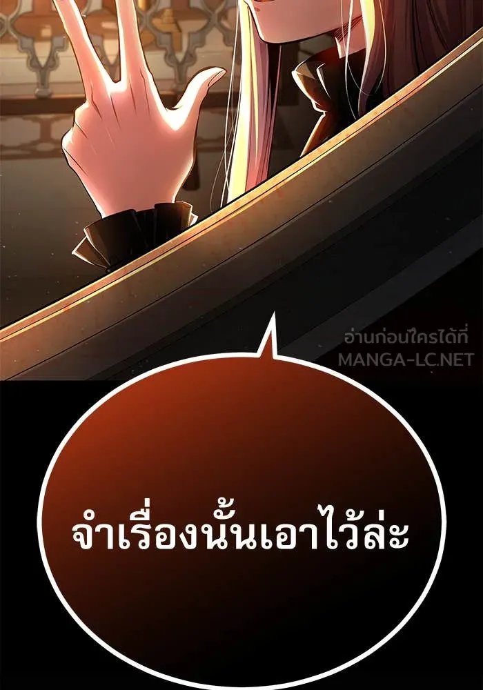 Academy’s Undercover Professor ตอนที่ 85 144