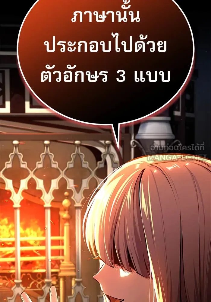 Academy’s Undercover Professor ตอนที่ 85 143