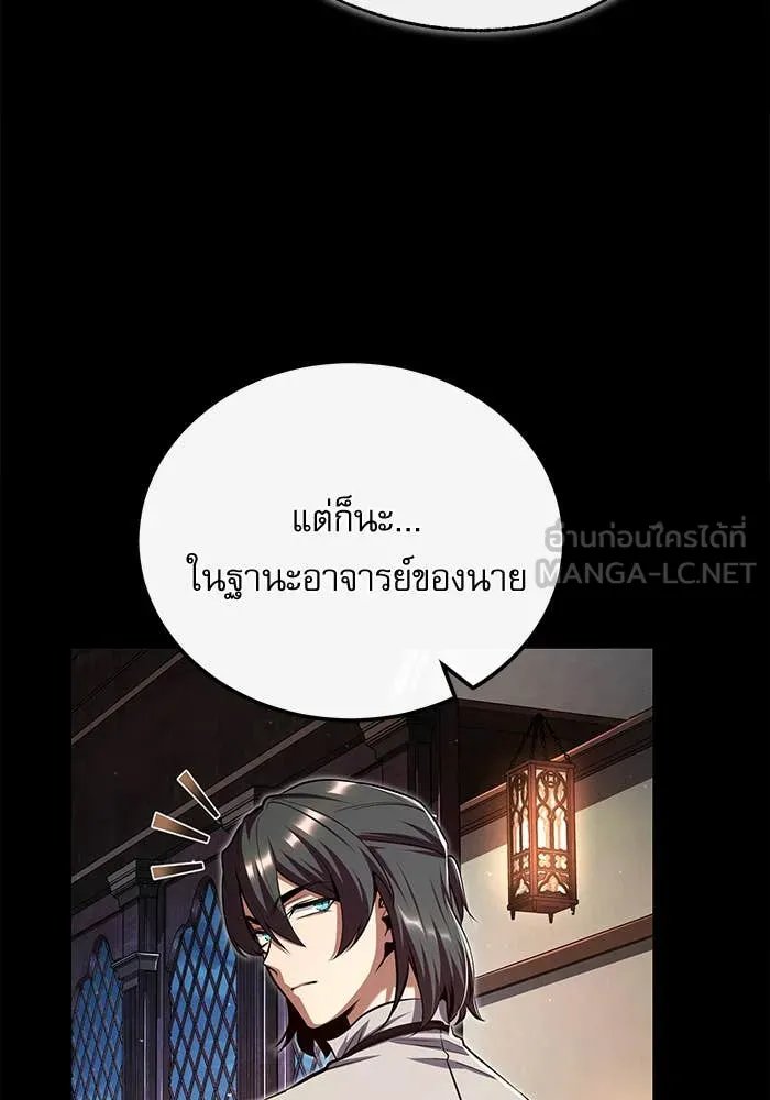 Academy’s Undercover Professor ตอนที่ 85 141