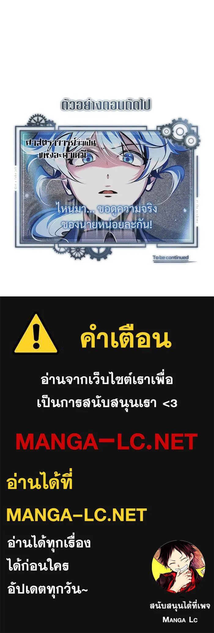 Academy’s Undercover Professor ตอนที่ 85 147
