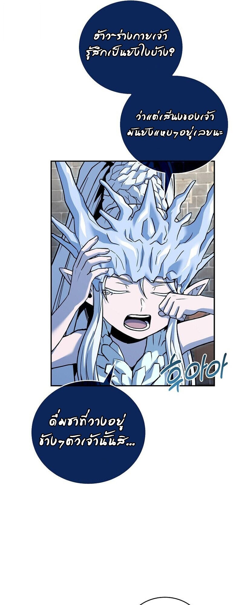 Return of the Frozen Player ตอนที่ 167 7