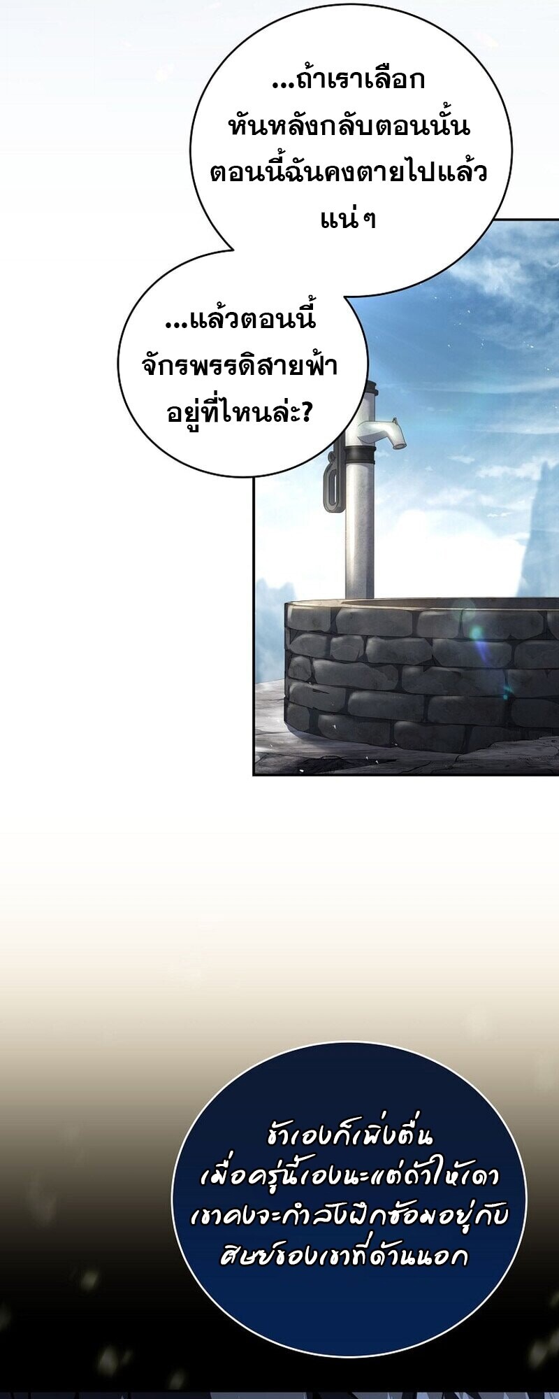 Return of the Frozen Player ตอนที่ 167 12
