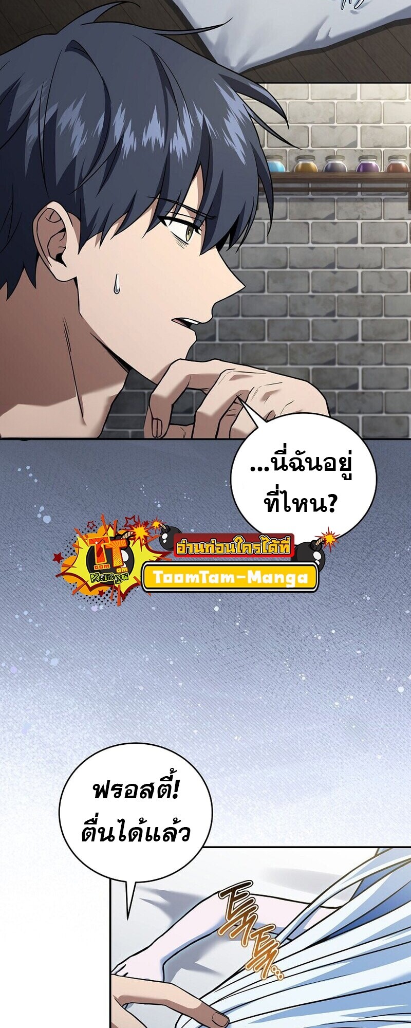Return of the Frozen Player ตอนที่ 167 4
