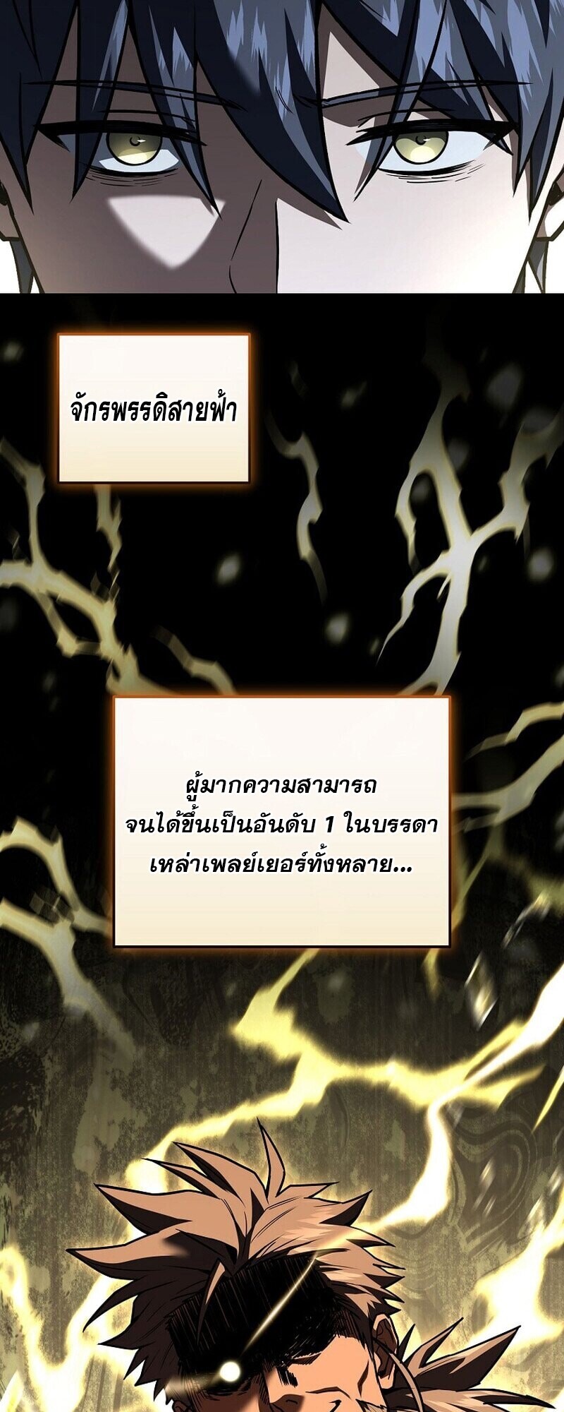 Return of the Frozen Player ตอนที่ 167 13