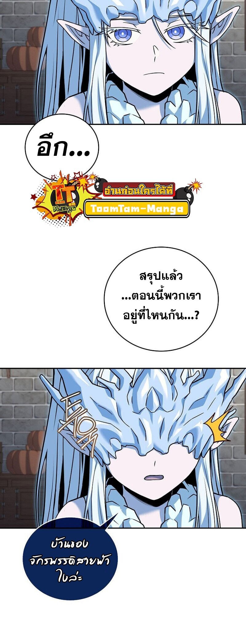 Return of the Frozen Player ตอนที่ 167 9