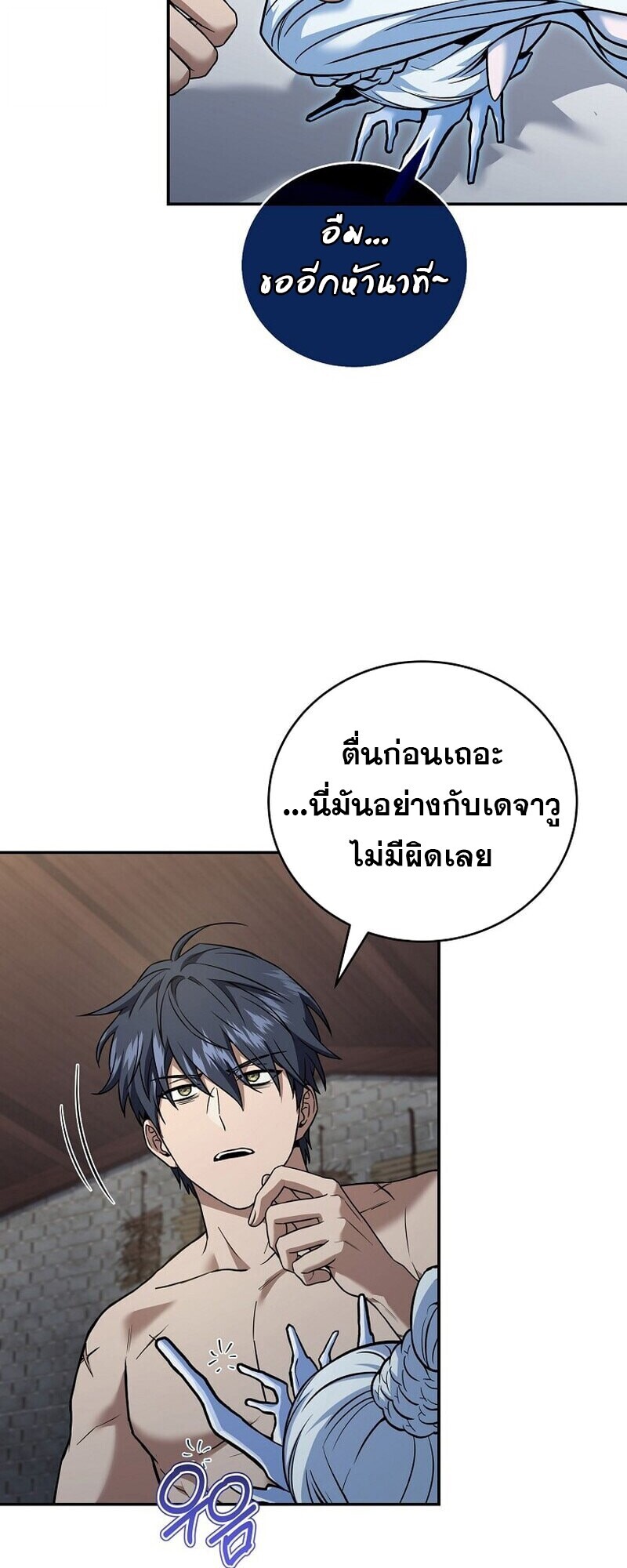 Return of the Frozen Player ตอนที่ 167 5