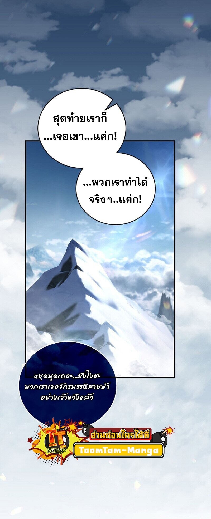 Return of the Frozen Player ตอนที่ 167 11
