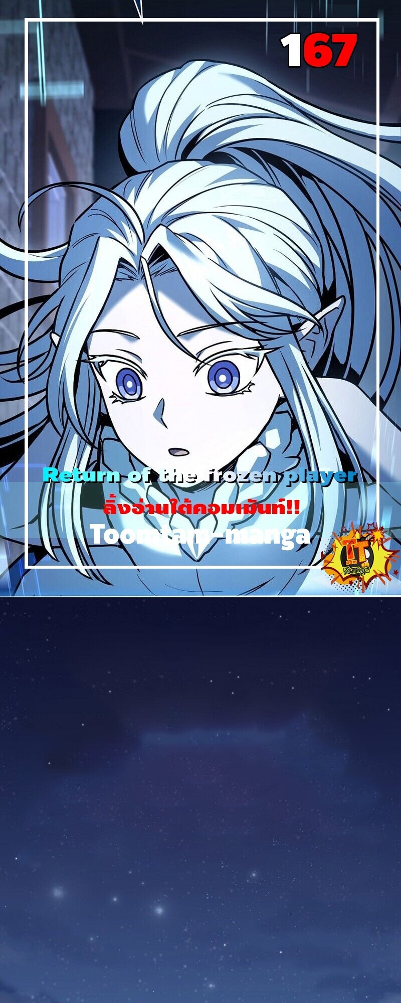 Return of the Frozen Player ตอนที่ 167 1