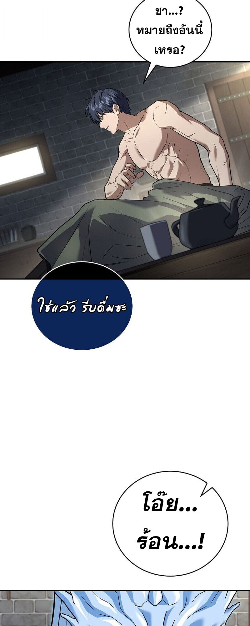 Return of the Frozen Player ตอนที่ 167 8