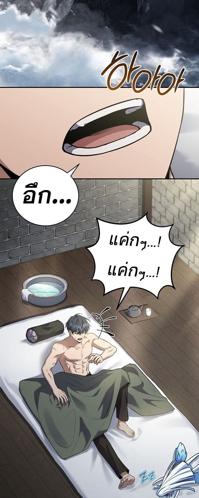 Return of the Frozen Player ตอนที่ 167 3