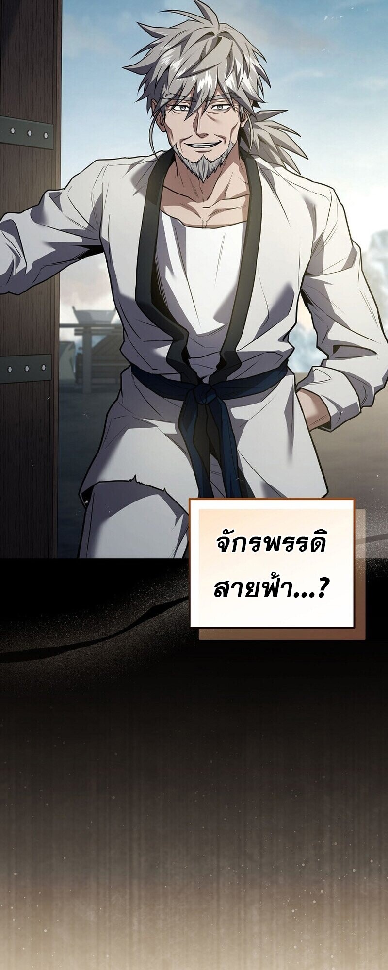 Return of the Frozen Player ตอนที่ 167 18
