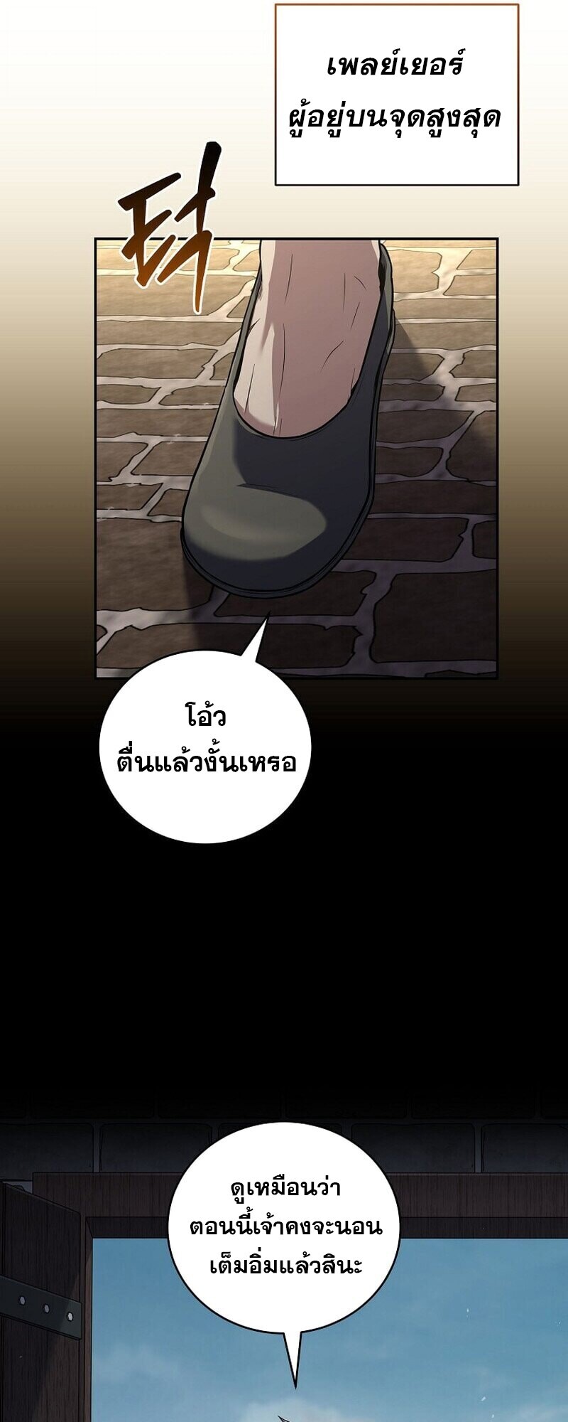Return of the Frozen Player ตอนที่ 167 17