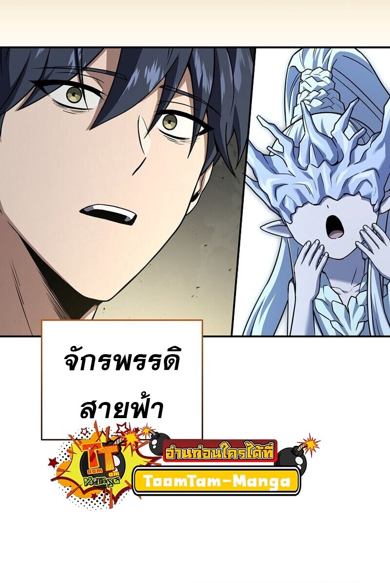Return of the Frozen Player ตอนที่ 167 16