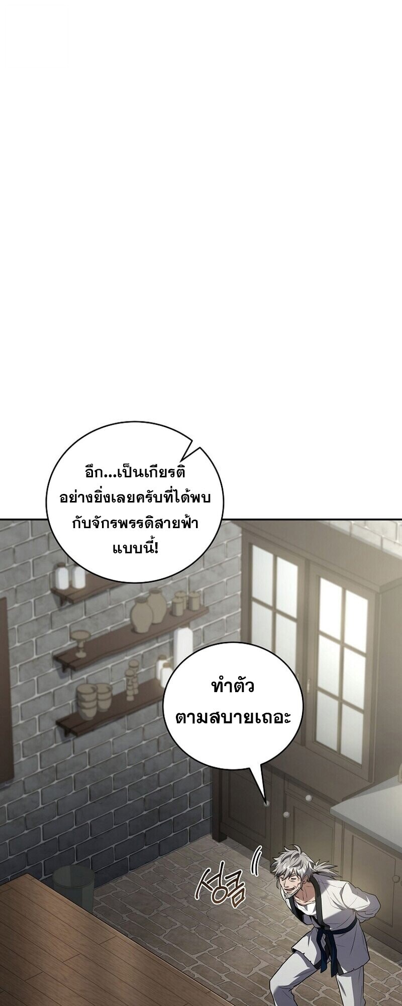 Return of the Frozen Player ตอนที่ 167 20