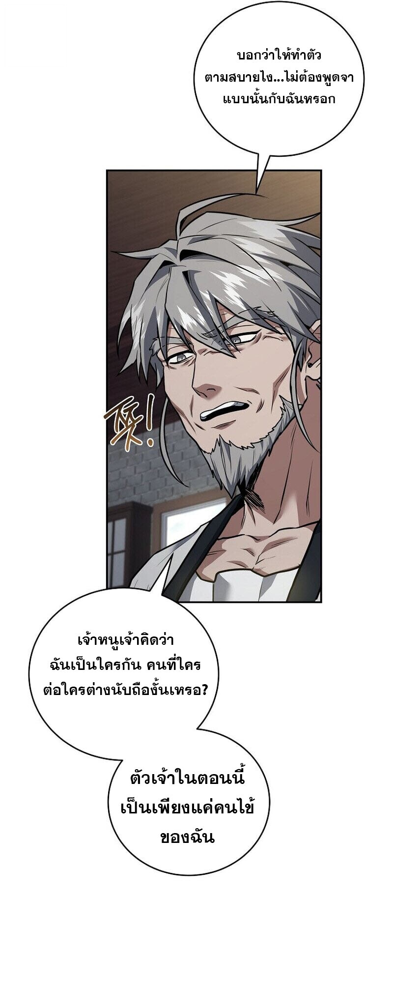 Return of the Frozen Player ตอนที่ 167 22