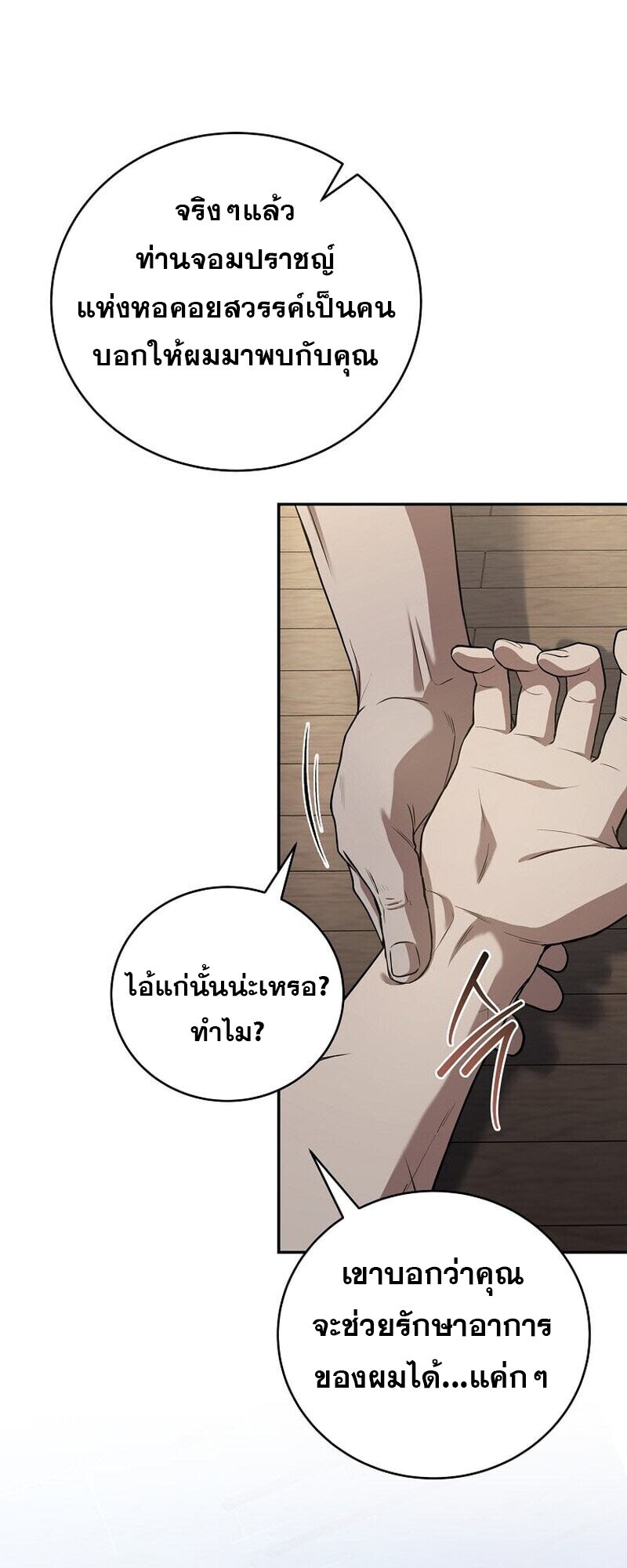 Return of the Frozen Player ตอนที่ 167 25