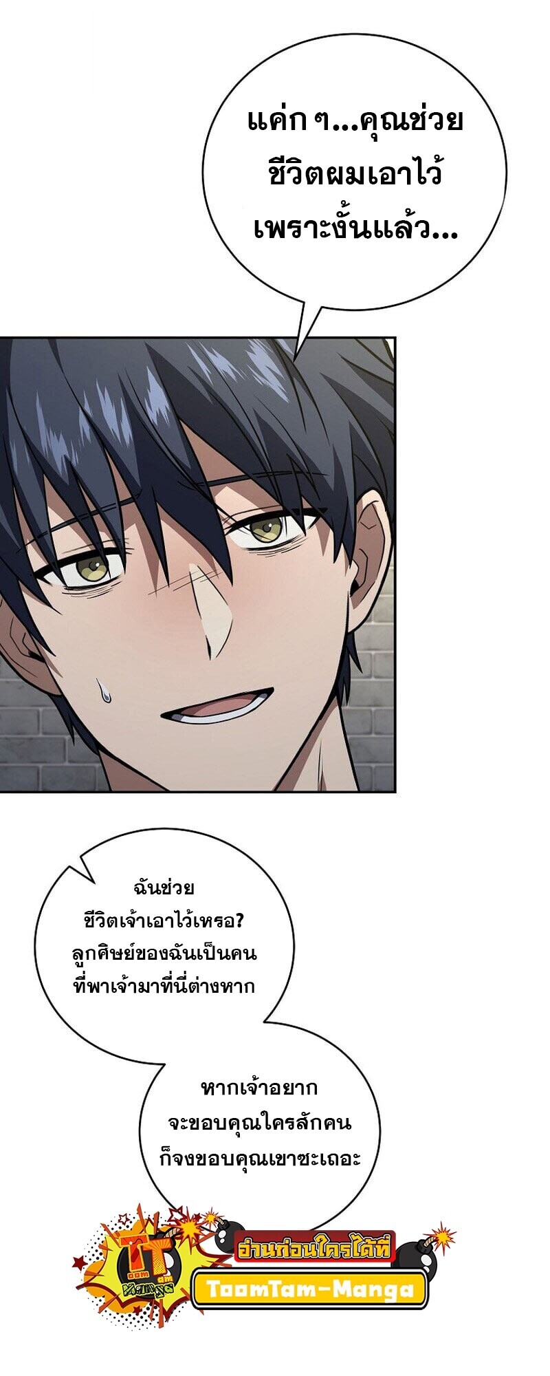 Return of the Frozen Player ตอนที่ 167 23