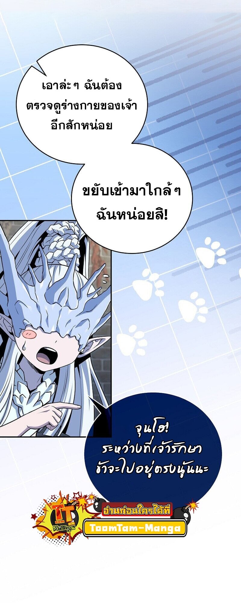 Return of the Frozen Player ตอนที่ 167 26