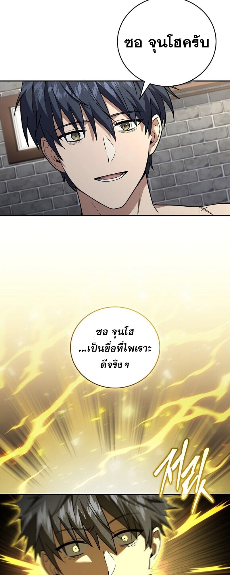 Return of the Frozen Player ตอนที่ 167 28