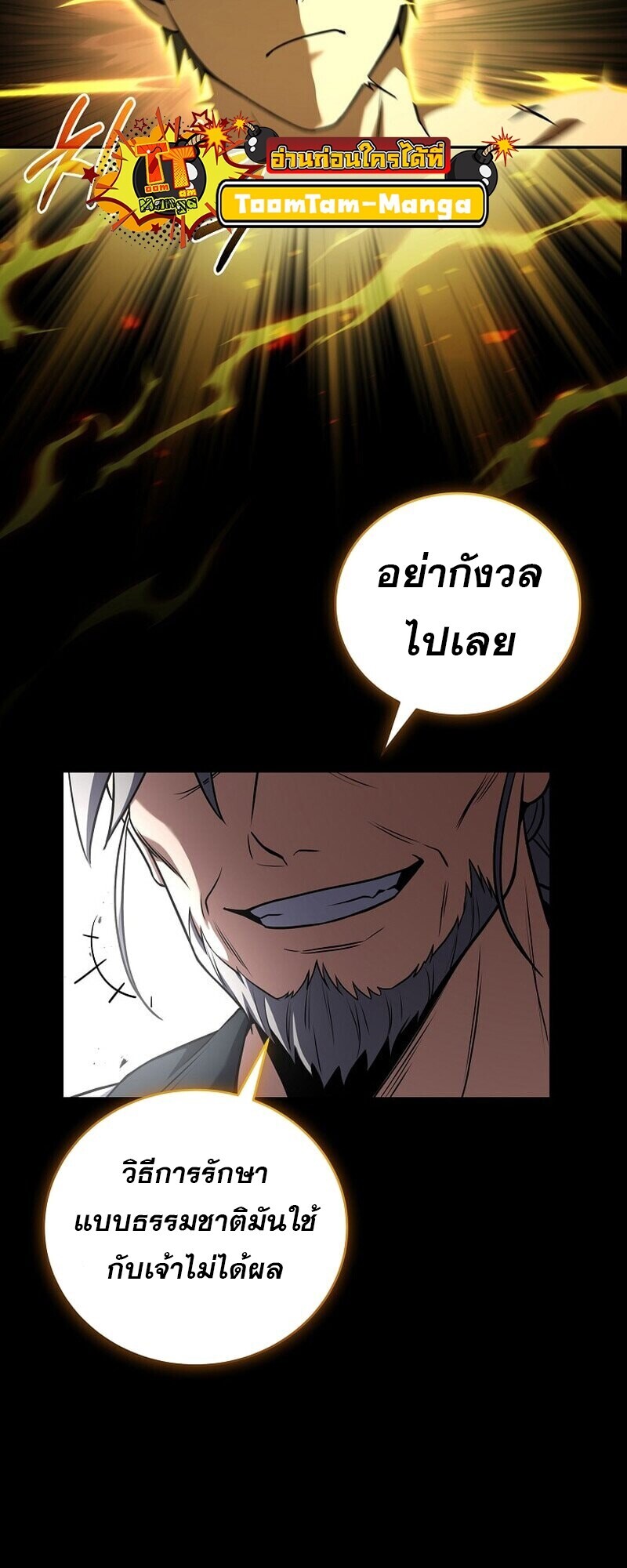 Return of the Frozen Player ตอนที่ 167 29