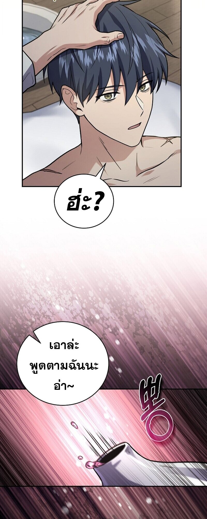 Return of the Frozen Player ตอนที่ 167 33