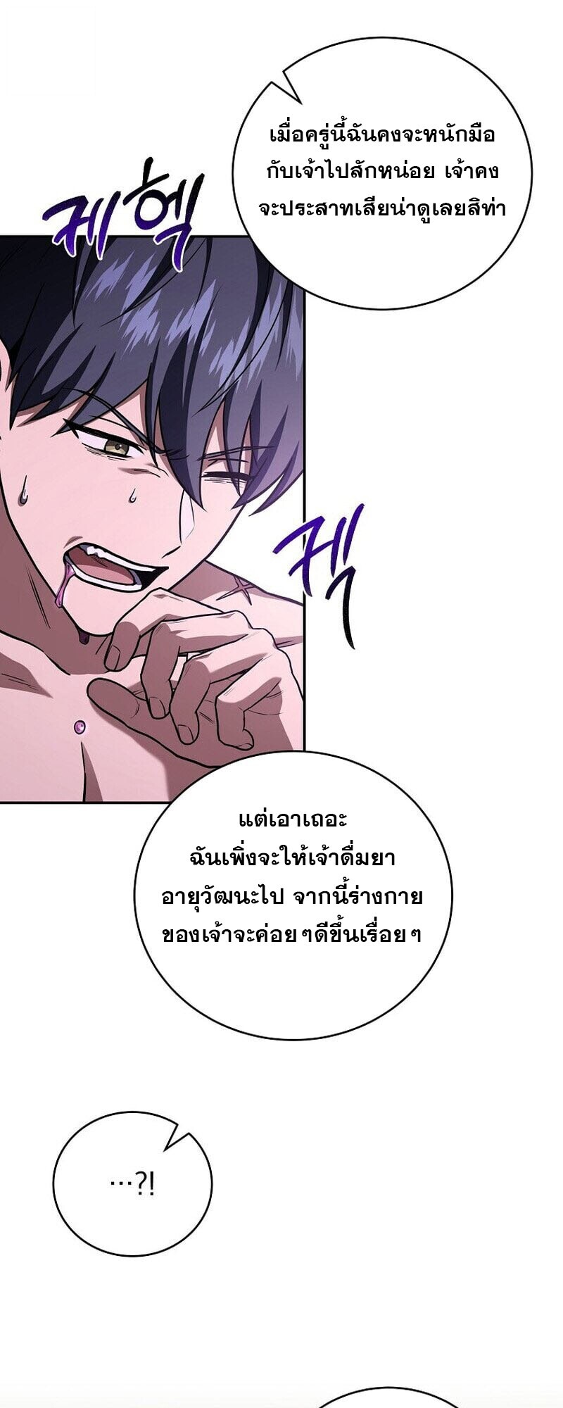 Return of the Frozen Player ตอนที่ 167 37
