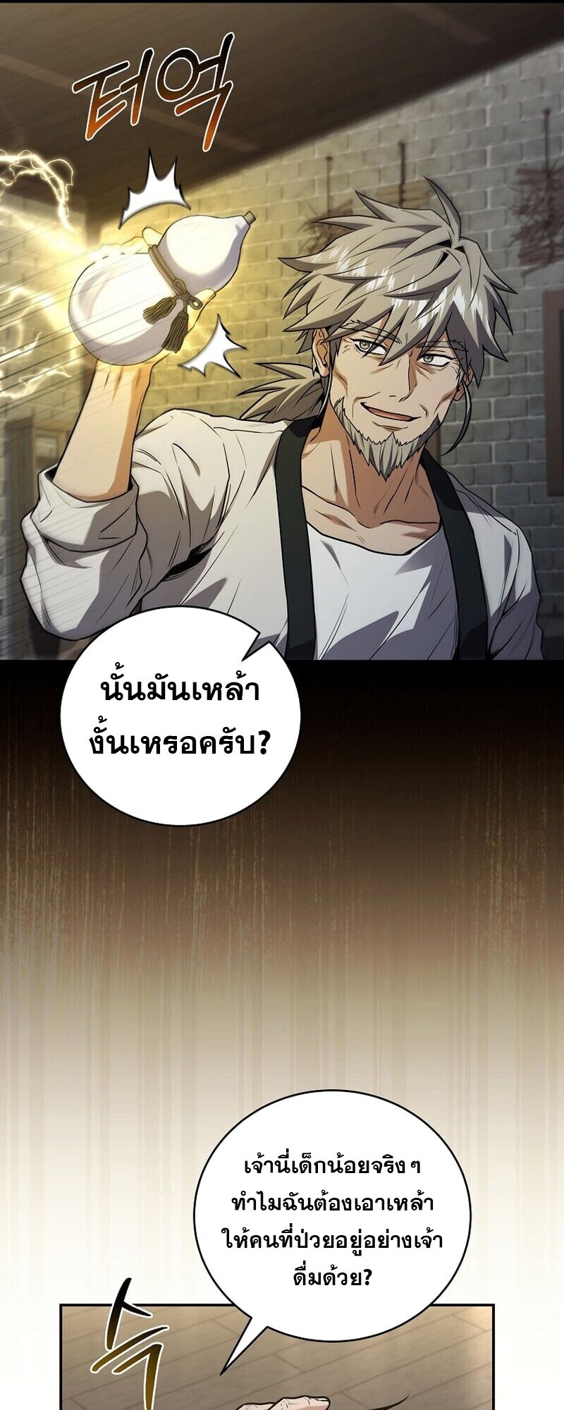Return of the Frozen Player ตอนที่ 167 32