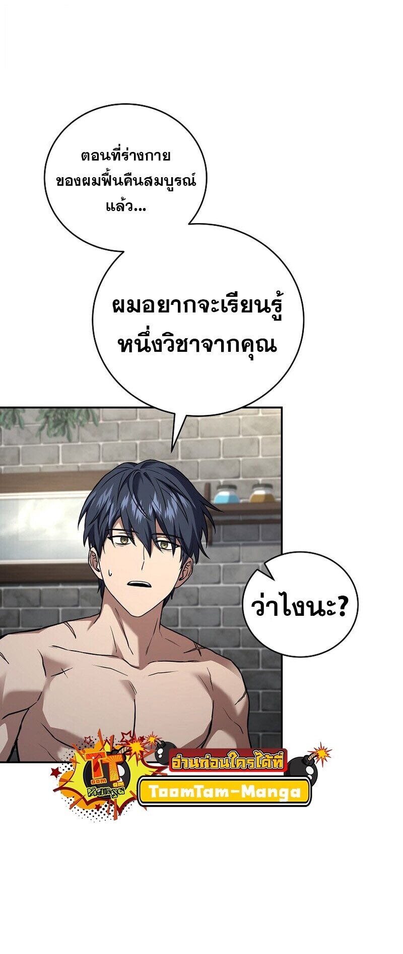 Return of the Frozen Player ตอนที่ 167 41
