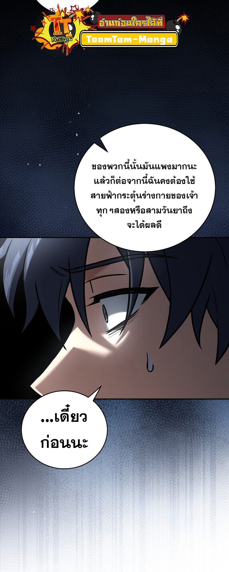 Return of the Frozen Player ตอนที่ 167 39