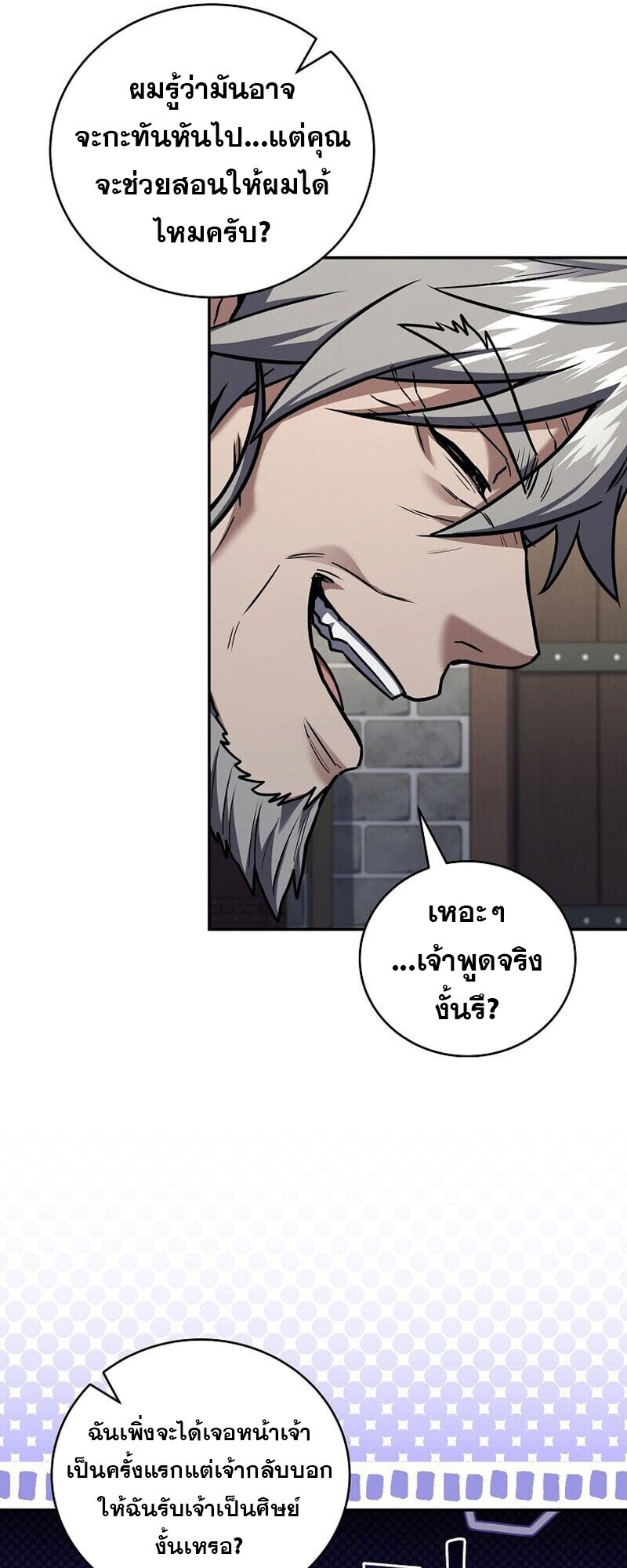 Return of the Frozen Player ตอนที่ 167 42