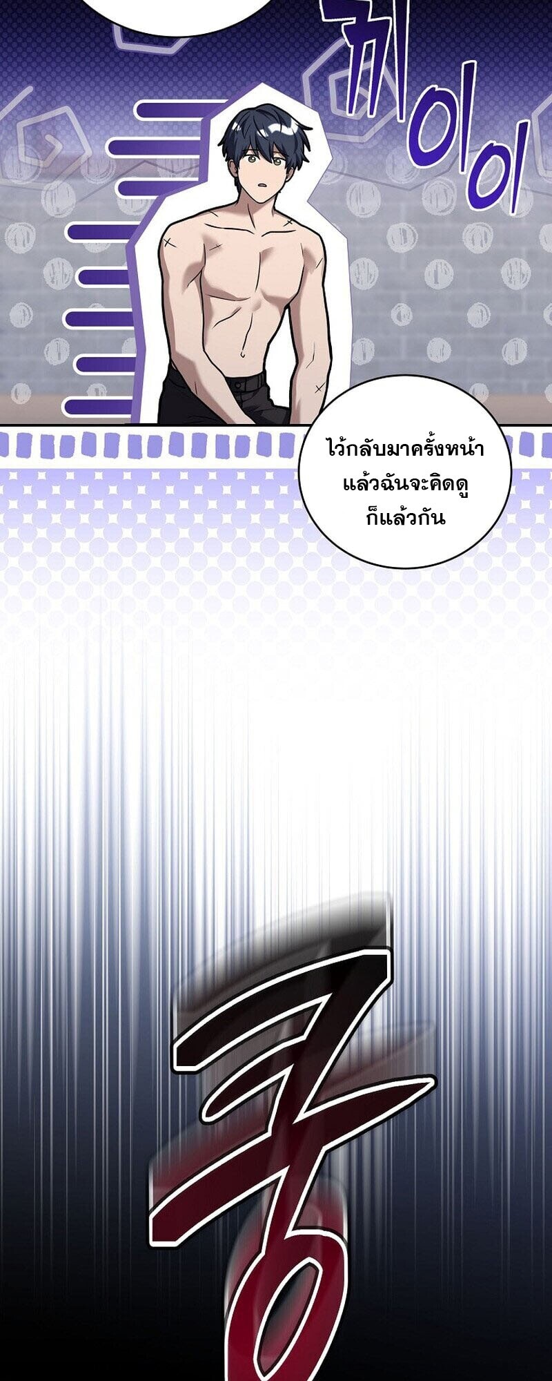 Return of the Frozen Player ตอนที่ 167 43