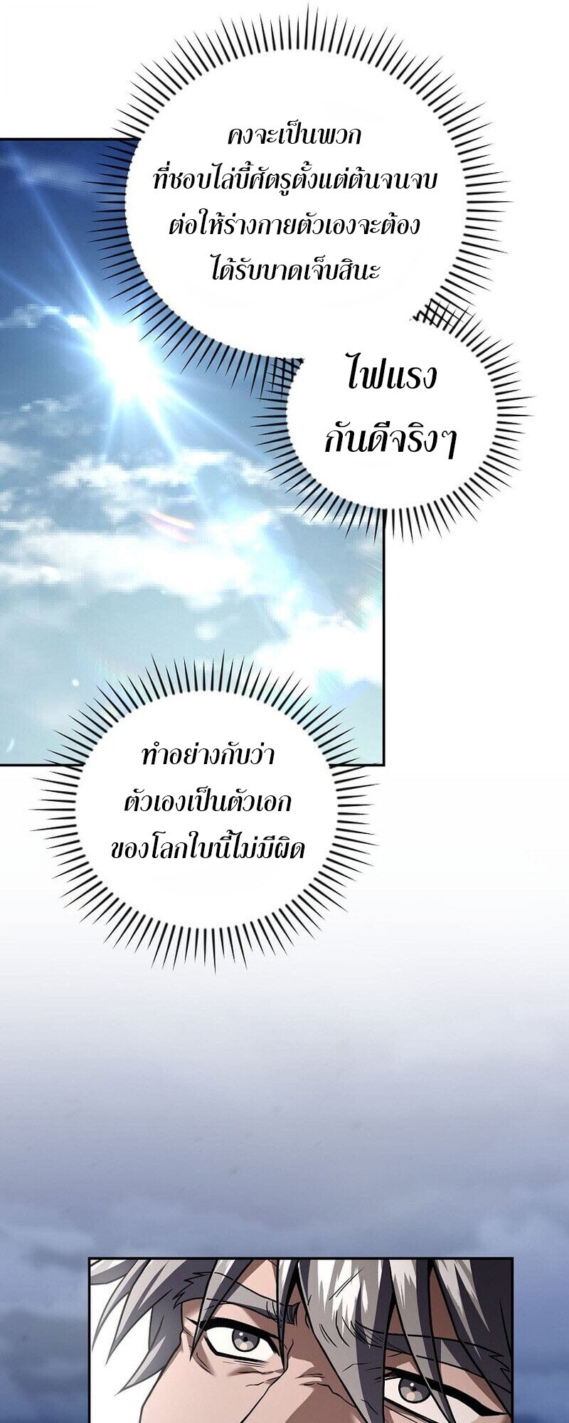 Return of the Frozen Player ตอนที่ 167 47