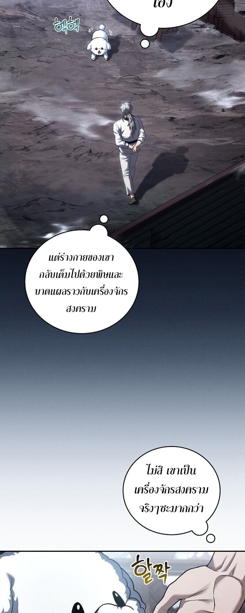 Return of the Frozen Player ตอนที่ 167 45