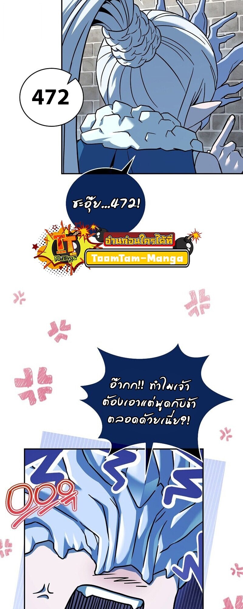 Return of the Frozen Player ตอนที่ 167 54