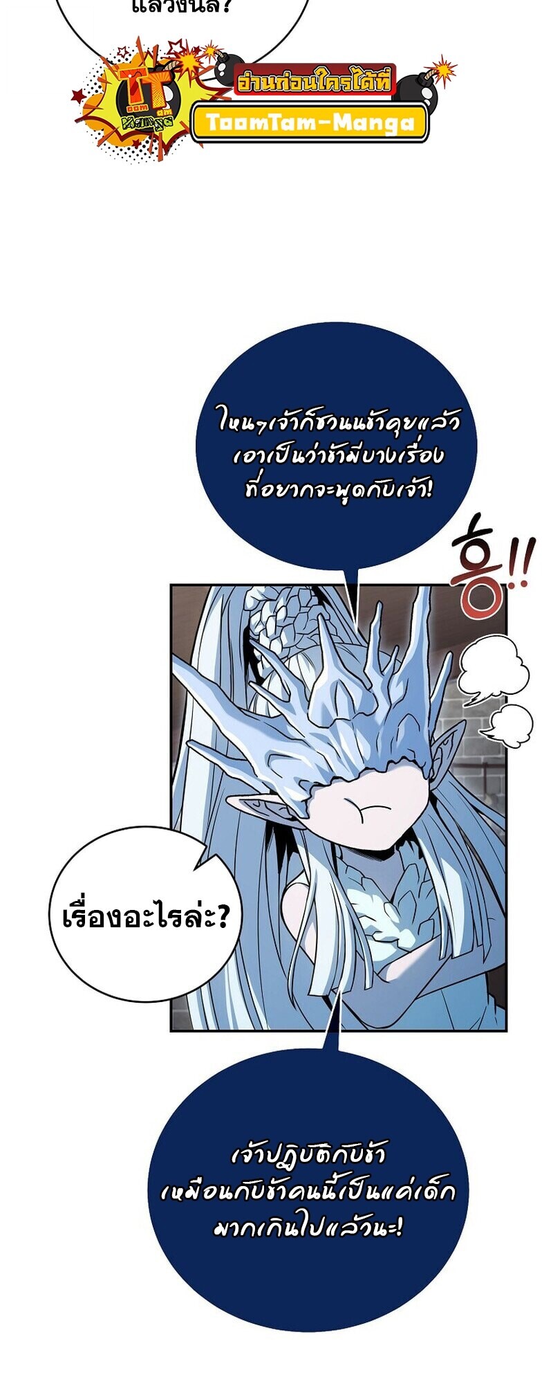 Return of the Frozen Player ตอนที่ 167 56