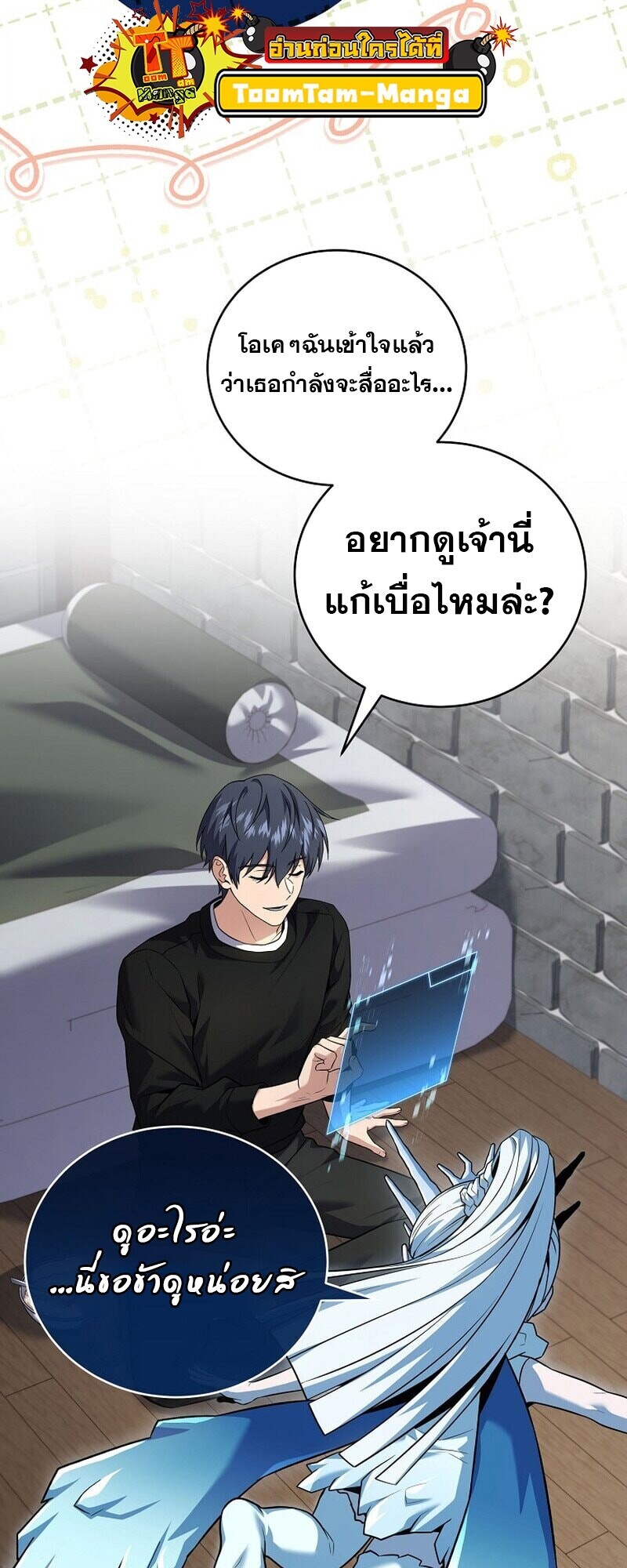 Return of the Frozen Player ตอนที่ 167 59