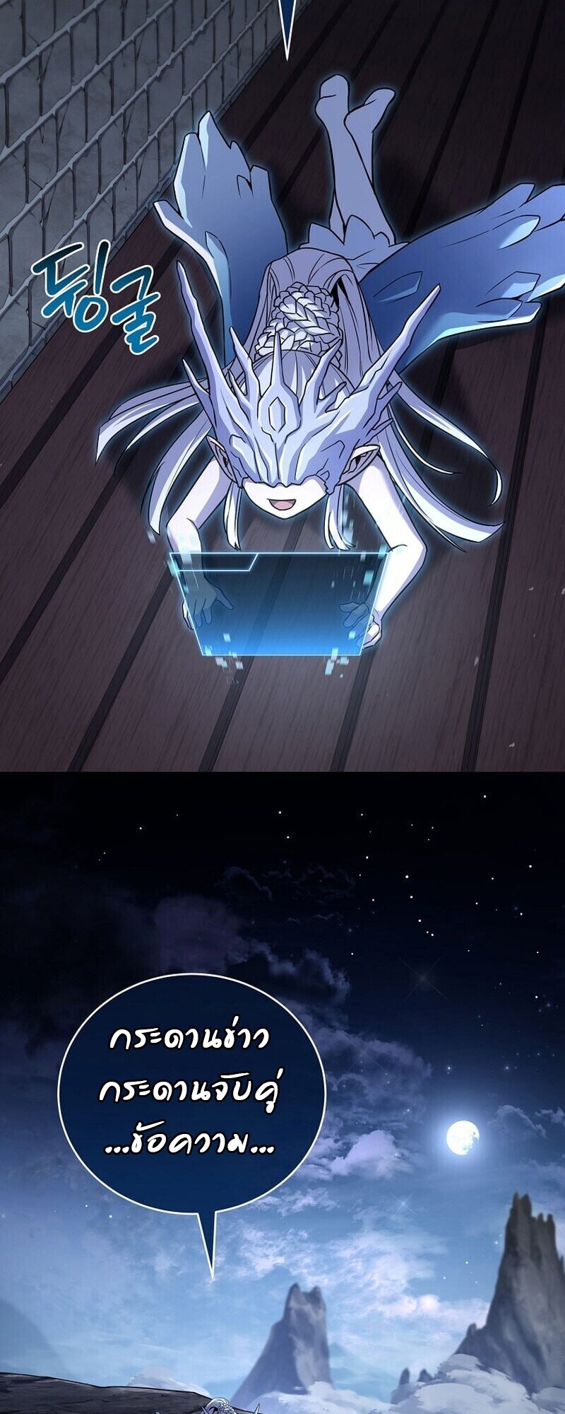 Return of the Frozen Player ตอนที่ 167 63