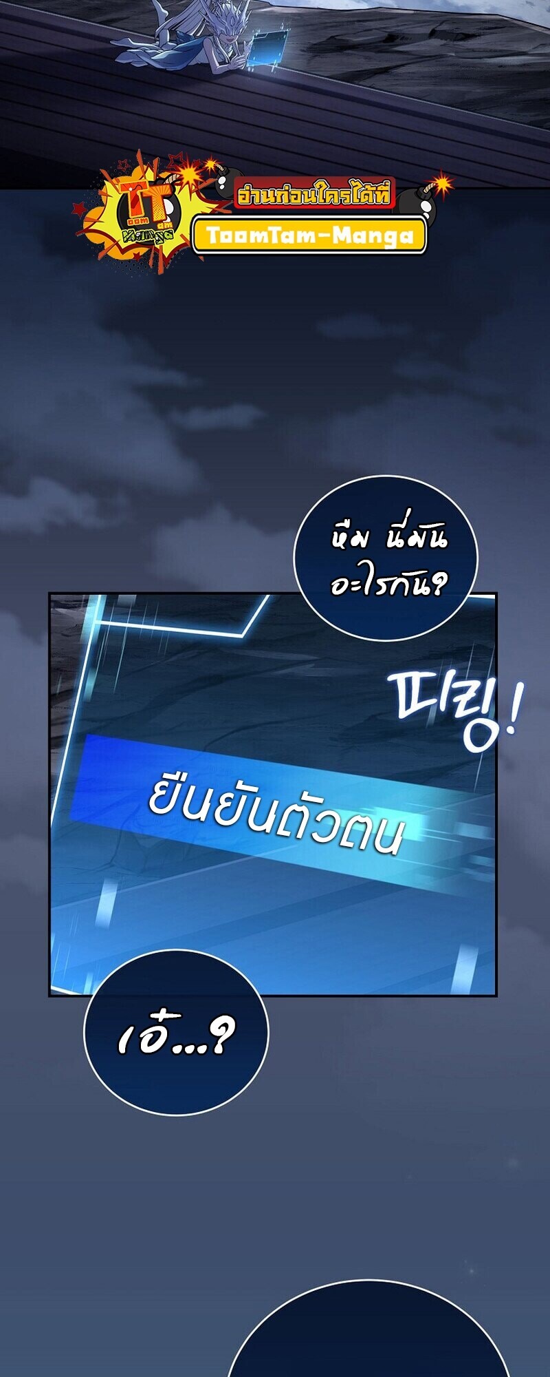 Return of the Frozen Player ตอนที่ 167 64