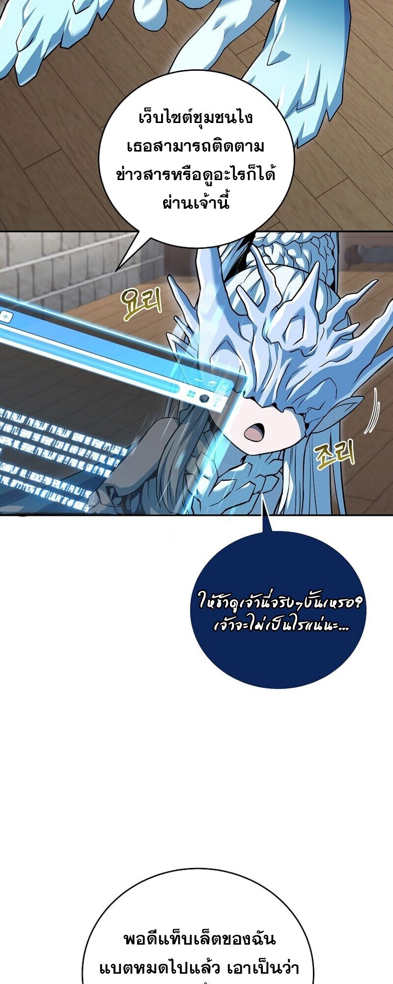 Return of the Frozen Player ตอนที่ 167 60
