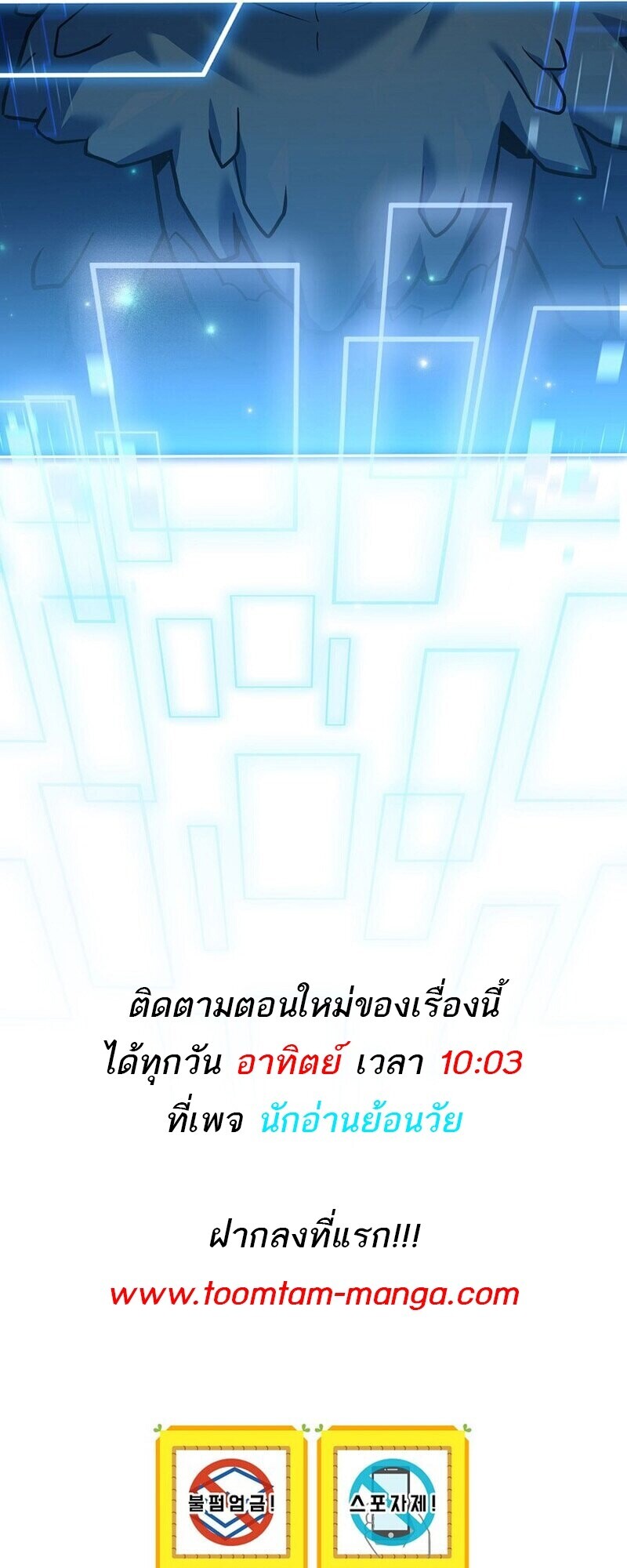Return of the Frozen Player ตอนที่ 167 67