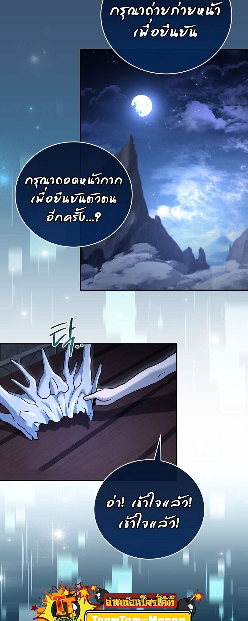 Return of the Frozen Player ตอนที่ 167 65