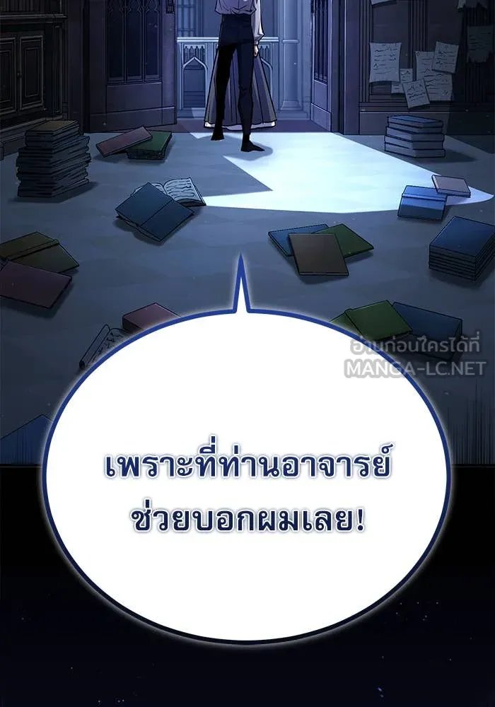 Academy’s Undercover Professor ตอนที่ 86 8