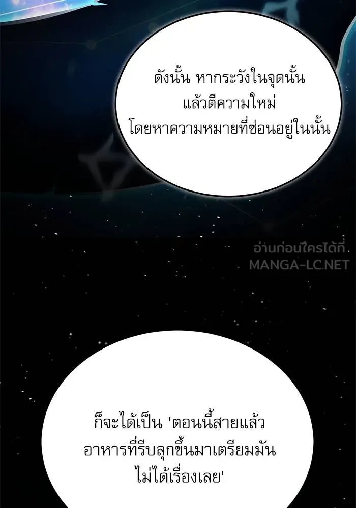 Academy’s Undercover Professor ตอนที่ 86 15