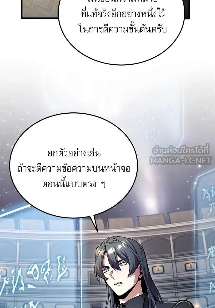 Academy’s Undercover Professor ตอนที่ 86 11