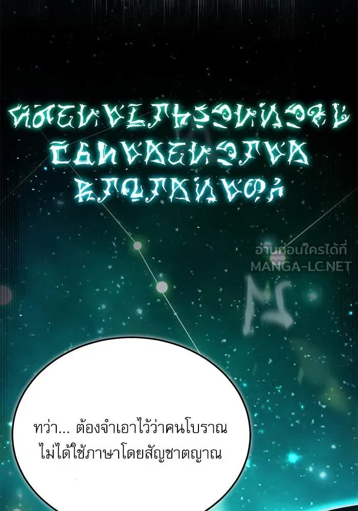 Academy’s Undercover Professor ตอนที่ 86 13